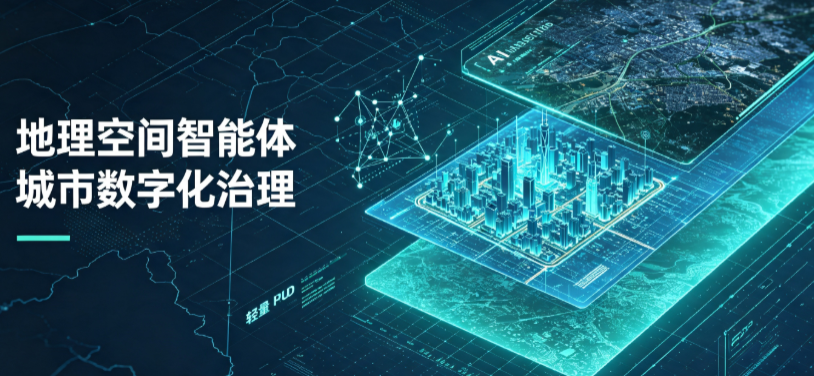 乳源瑶族自治县地理 AI 智能体 Geo 优化落地城市全域治理，多维空间驱动精细化管理
