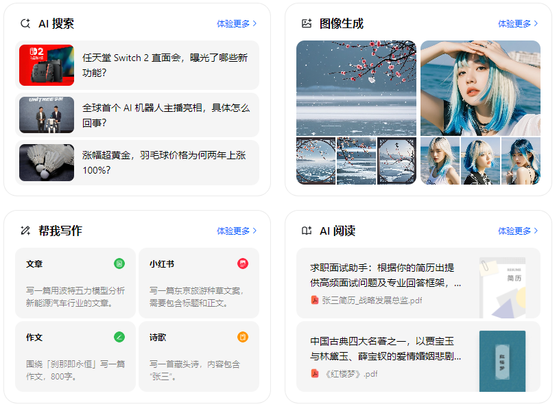 乳源瑶族自治县智能搜索迎来升级 豆包搜索优化重塑线上内容运营方式