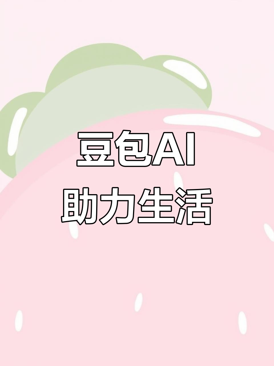 乳源瑶族自治县AI搜索应用普及 豆包搜索优化健全品牌内容传播渠道